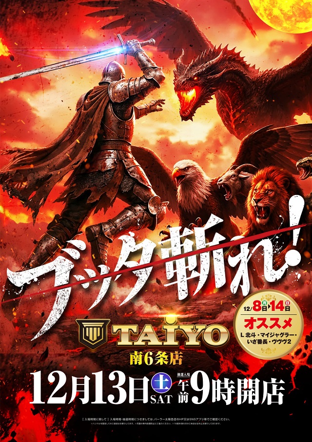 パーラー太陽南6条店の最新情報画像