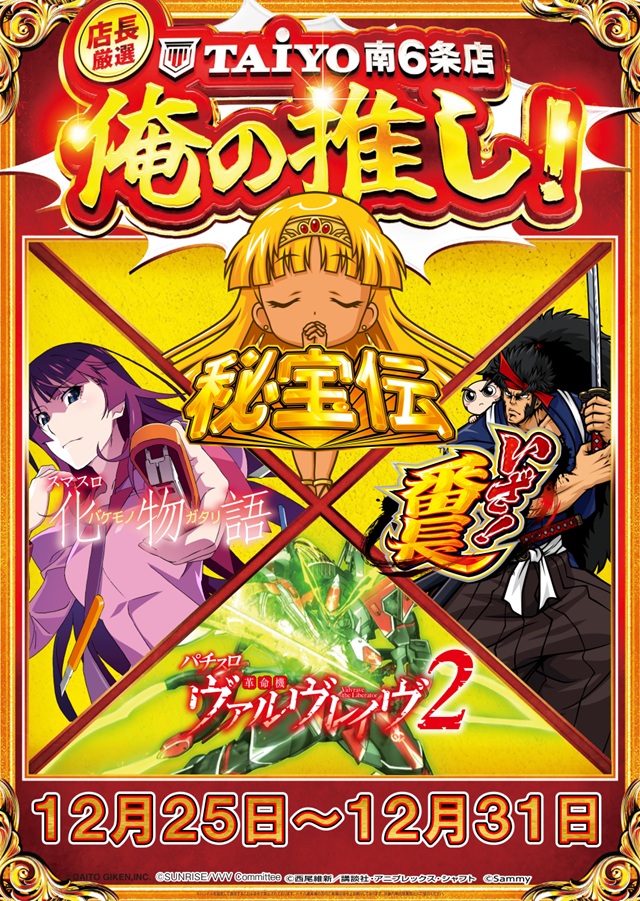 パーラー太陽南6条店の最新情報画像