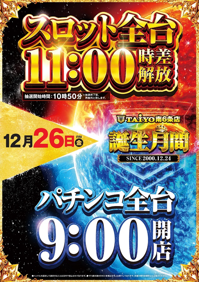 パーラー太陽南6条店の最新情報画像