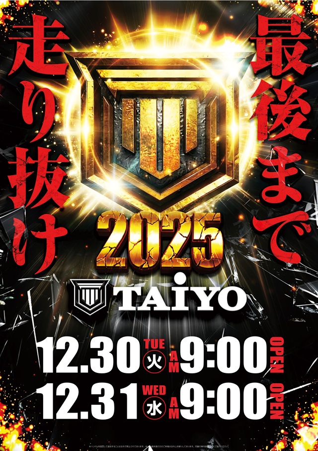 パーラー太陽南6条店の最新情報画像