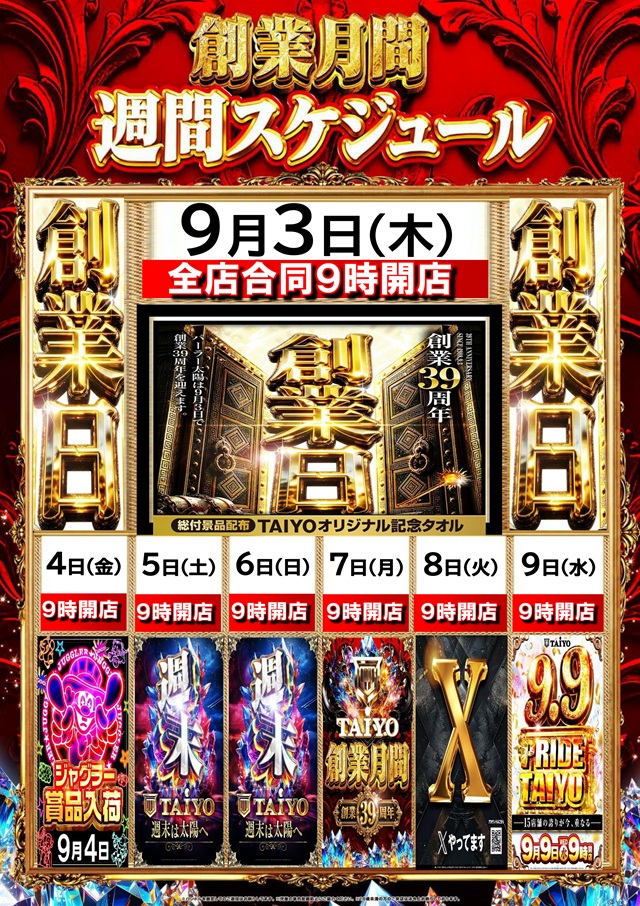 パーラー太陽南6条店の最新情報画像