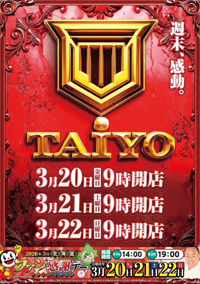 パーラー太陽南6条店の最新情報画像