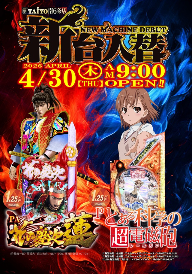 パーラー太陽南6条店の最新情報画像