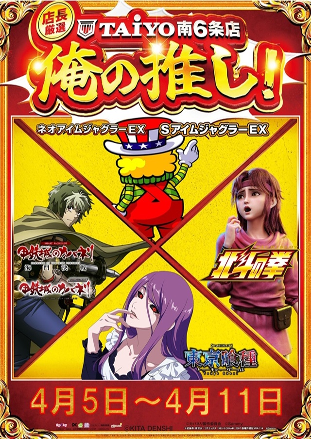 パーラー太陽南6条店の最新情報画像