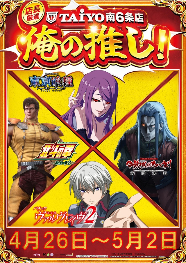 パーラー太陽南6条店の最新情報画像