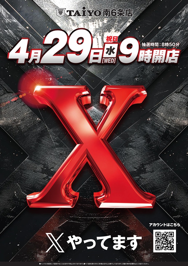 パーラー太陽南6条店の最新情報画像