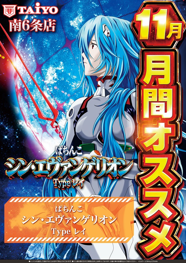 パーラー太陽南6条店の最新情報画像