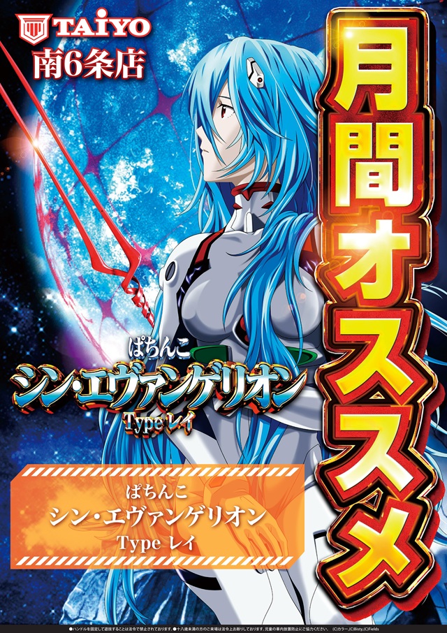 パーラー太陽南6条店の最新情報画像