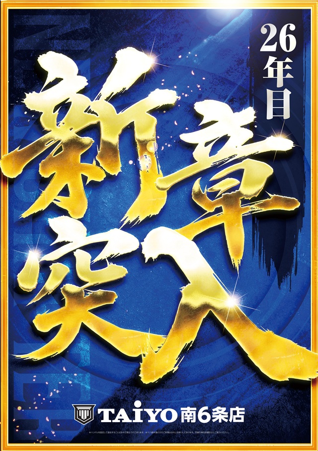 パーラー太陽南6条店の最新情報画像