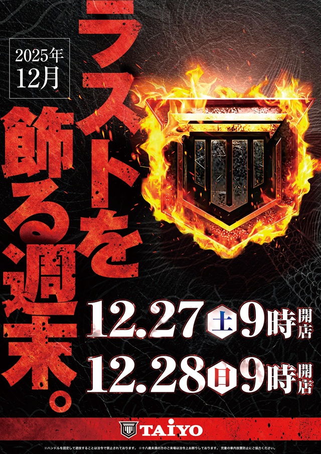 パーラー太陽南6条店の最新情報画像