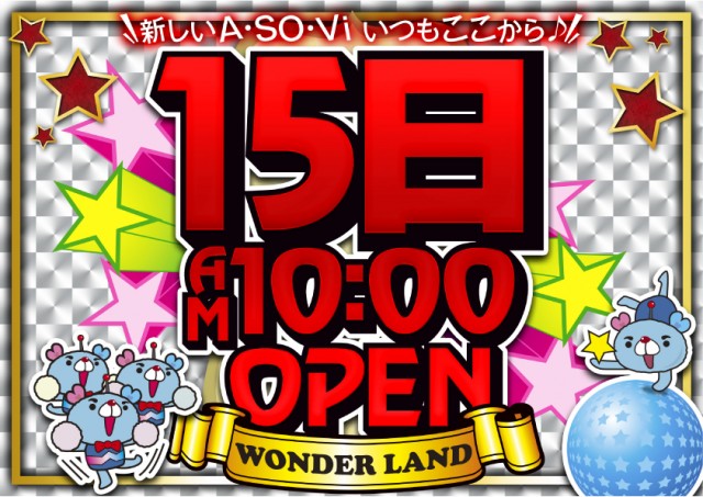 ワンダーランド小戸本館の最新情報画像