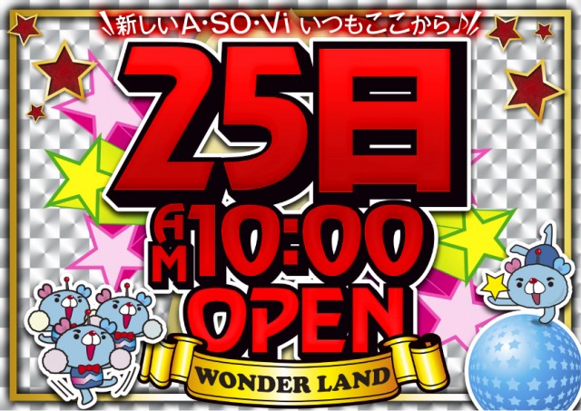 ワンダーランド小戸本館の最新情報画像