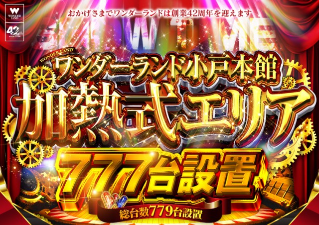 ワンダーランド小戸本館の最新情報画像