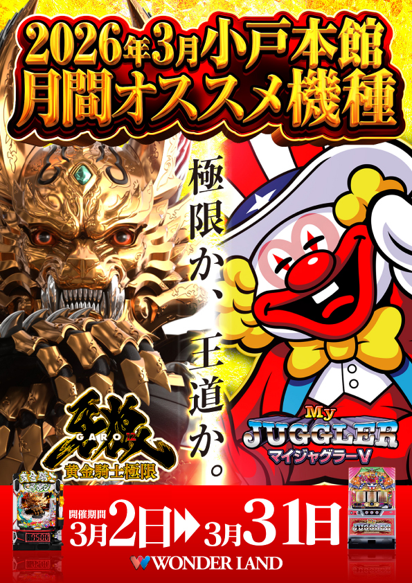 ワンダーランド小戸本館の最新情報画像