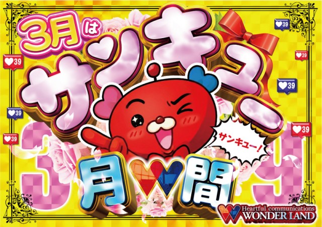 ワンダーランド小戸本館の最新情報画像