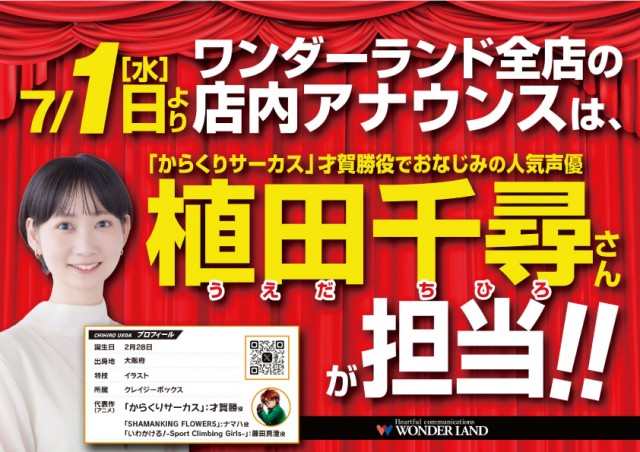ワンダーランド小戸本館の最新情報画像