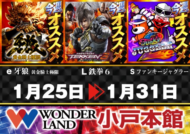 ワンダーランド小戸本館の最新情報画像