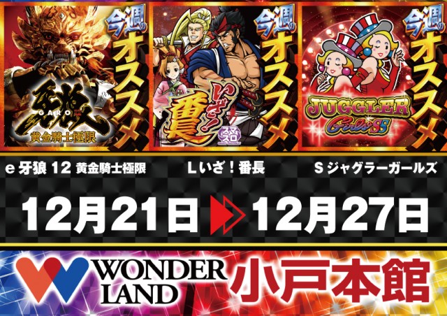 ワンダーランド小戸本館の最新情報画像