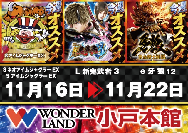 ワンダーランド小戸本館の最新情報画像