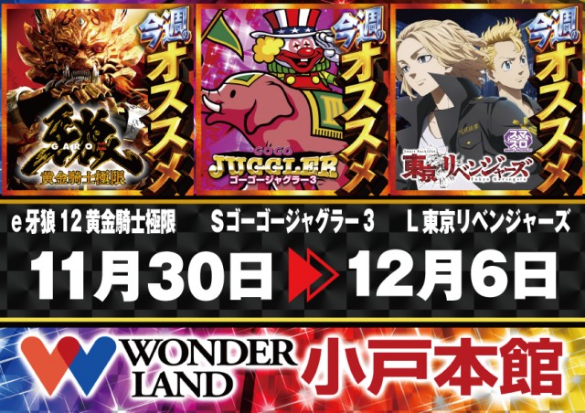 ワンダーランド小戸本館の最新情報画像