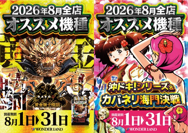 ワンダーランド小戸本館の最新情報画像