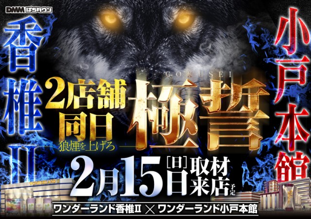 ワンダーランド小戸本館の最新情報画像