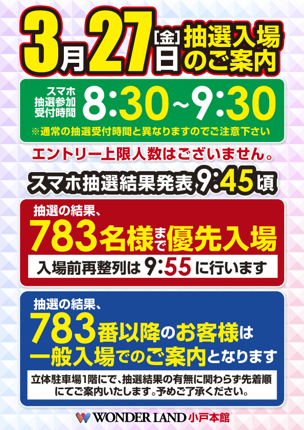 ワンダーランド小戸本館の最新情報画像
