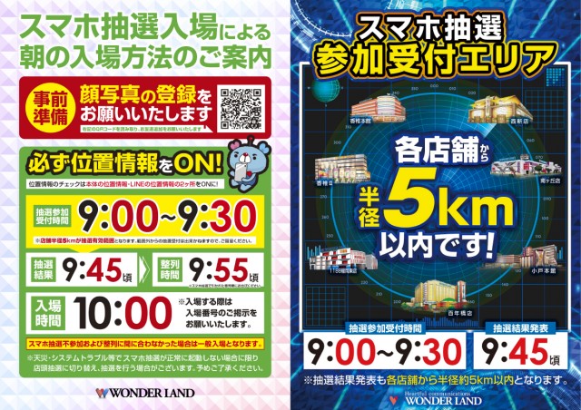 ワンダーランド小戸本館の最新情報画像