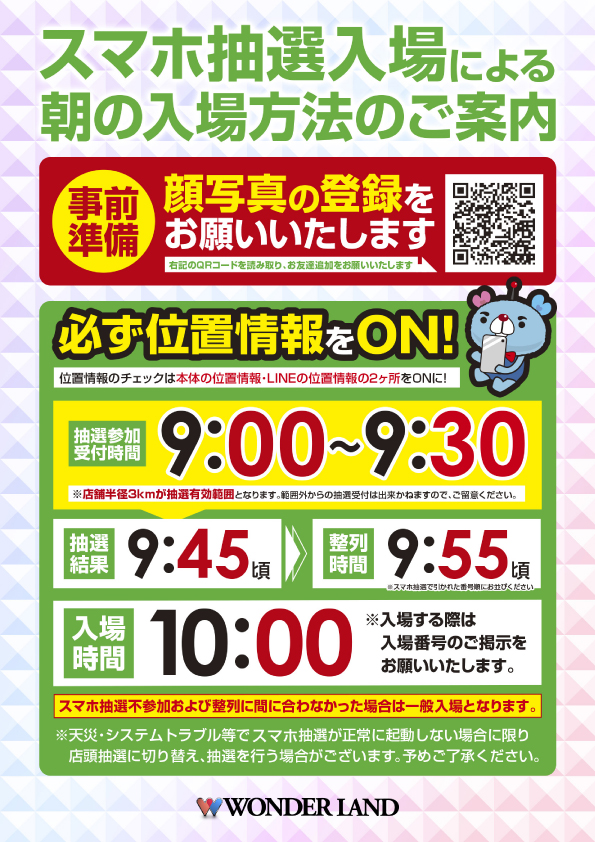 ワンダーランド小戸本館の最新情報画像