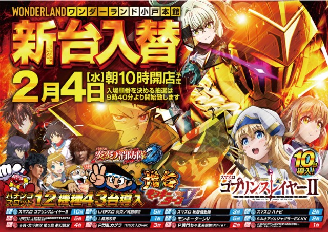 ワンダーランド小戸本館の最新情報画像