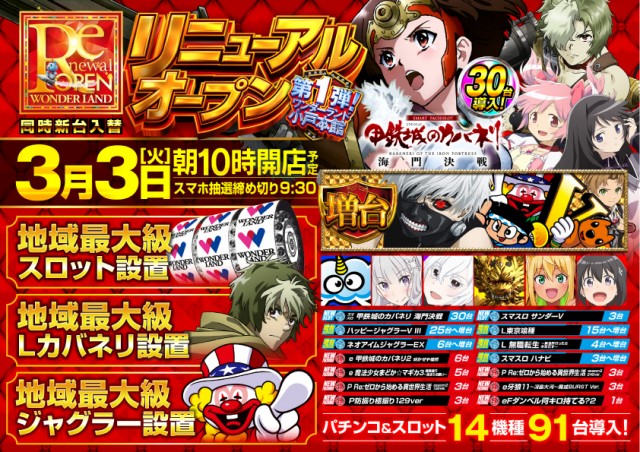 ワンダーランド小戸本館の最新情報画像