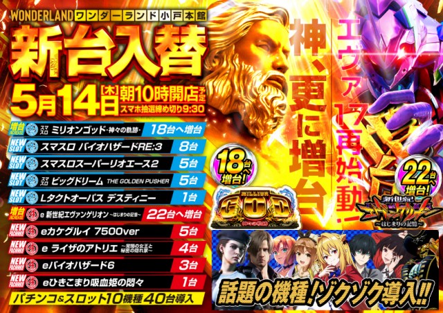 ワンダーランド小戸本館の最新情報画像