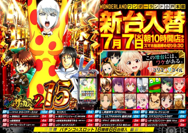 ワンダーランド小戸本館の最新情報画像