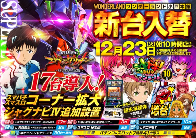 ワンダーランド小戸本館の最新情報画像