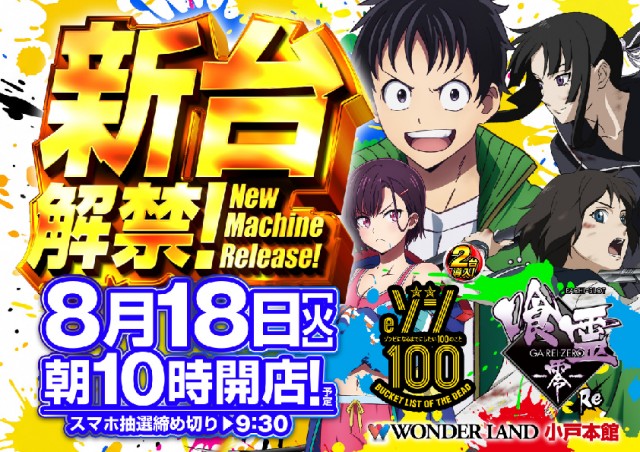 ワンダーランド小戸本館の最新情報画像