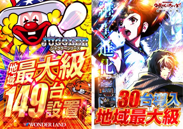 ワンダーランド小戸本館の最新情報画像