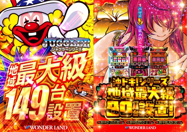 ワンダーランド小戸本館の最新情報画像