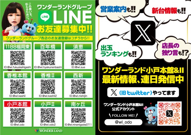 ワンダーランド小戸本館の最新情報画像