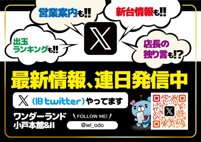 ワンダーランド小戸本館の最新情報画像