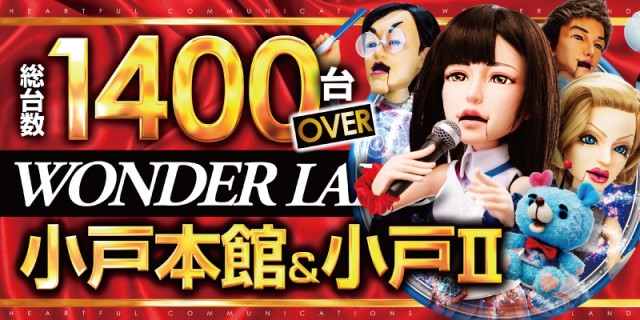 ワンダーランド小戸本館の最新情報画像