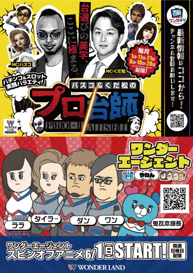 ワンダーランド小戸本館の最新情報画像