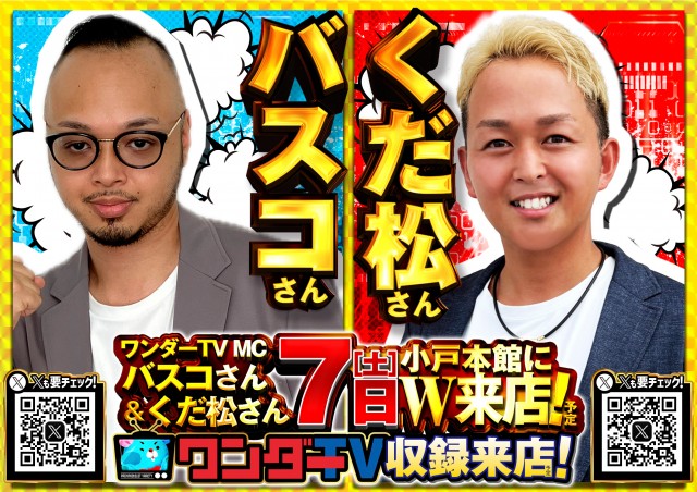 ワンダーランド小戸本館の最新情報画像