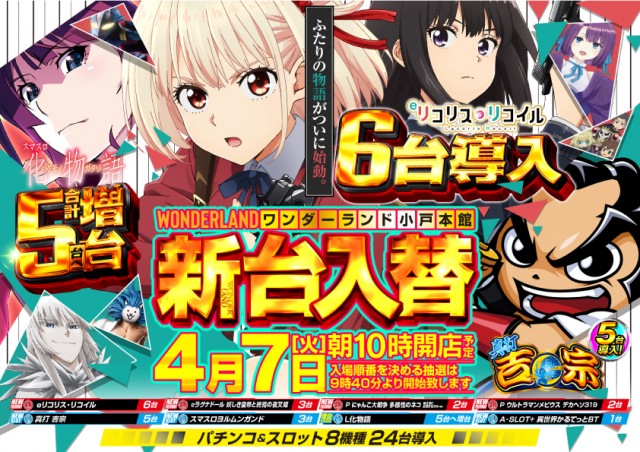 ワンダーランド小戸本館の最新情報画像