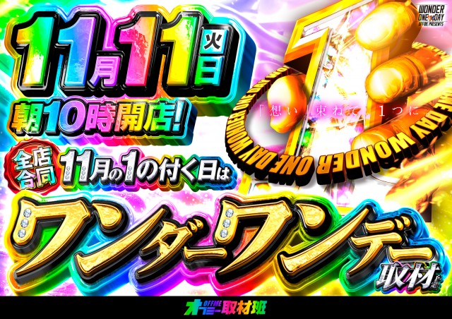 ワンダーランド小戸本館の最新情報画像