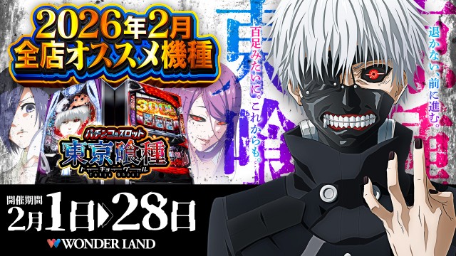 ワンダーランド小戸本館の最新情報画像