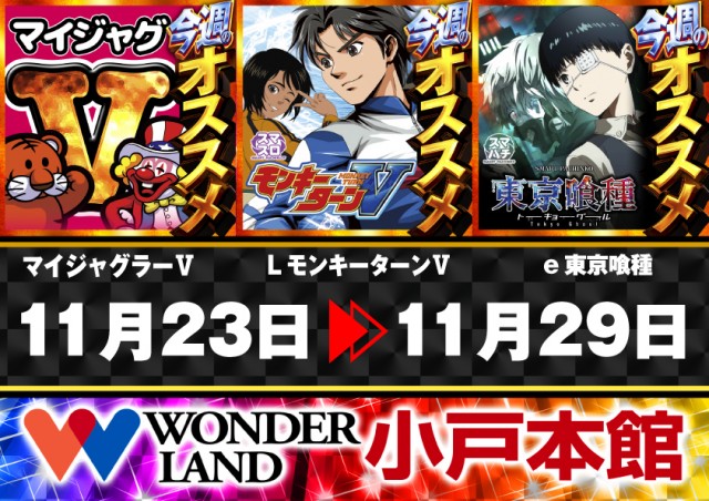 ワンダーランド小戸本館の最新情報画像