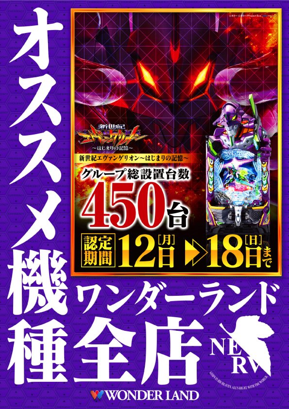 ワンダーランド小戸本館の最新情報画像