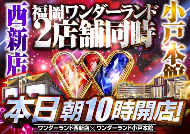 ワンダーランド小戸本館の最新情報画像