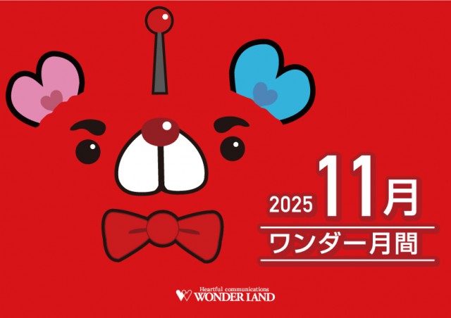 ワンダーランド小戸本館の最新情報画像