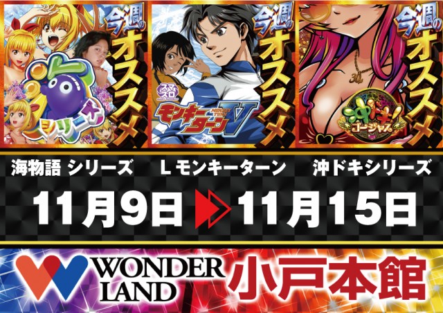 ワンダーランド小戸本館の最新情報画像